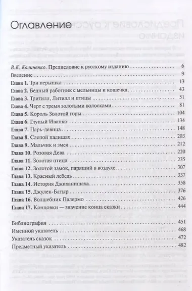 Собрание сочинений Том 2 Архетипические символы в волшебных сказках. Путешествие героя