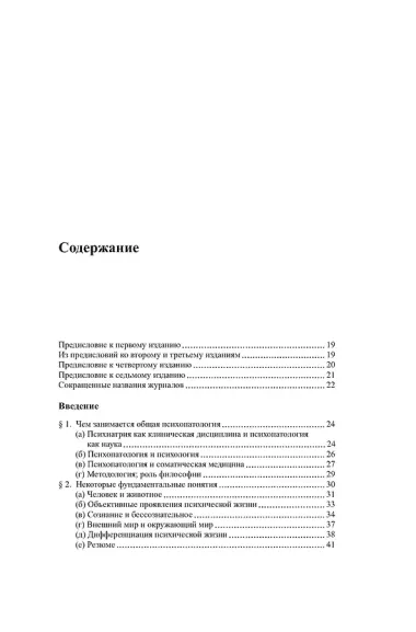 Общая психопатология