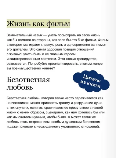 Любовь как архетип. Глубинный взгляд на отношения