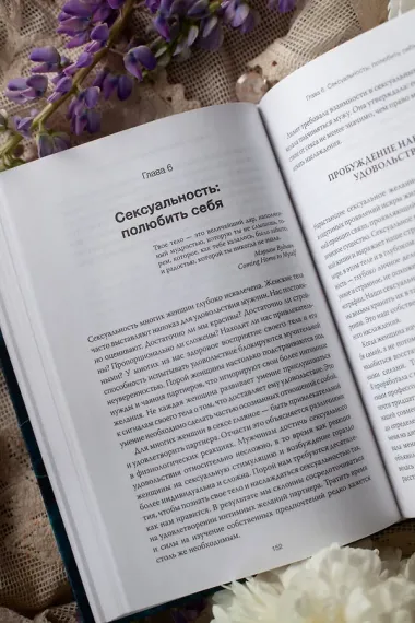 Искра жизни. Раскрытие архетипической силы женщин