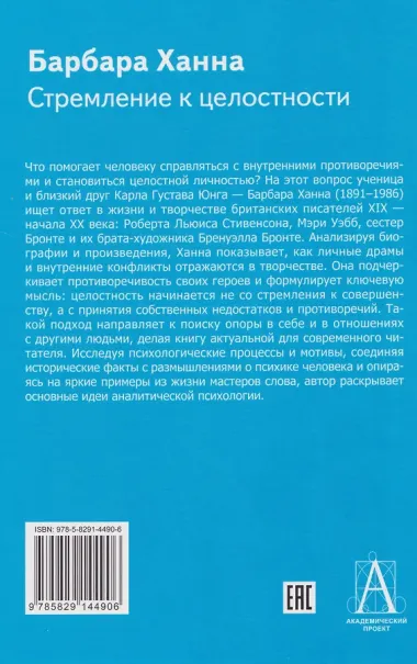 Стремление к целостности