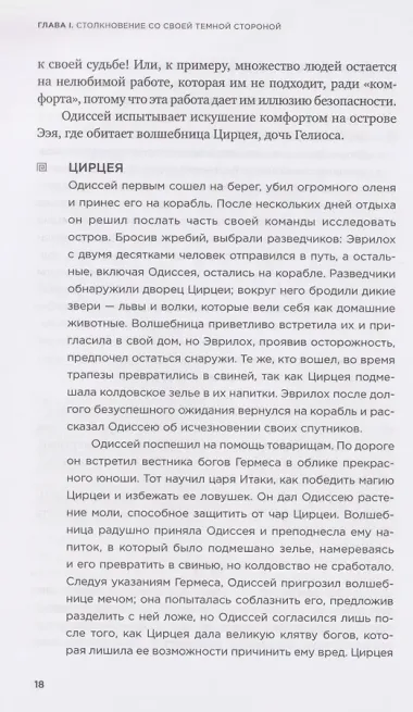 12 комплексов Геракла. Как мифология помогает нам выбраться из собственных Авгиевых конюшен и добыть золотые яблоки в саду Гесперид