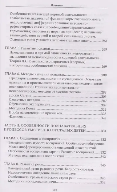 Экспериментальные методики патопсихологии