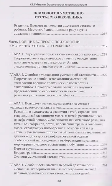 Экспериментальные методики патопсихологии