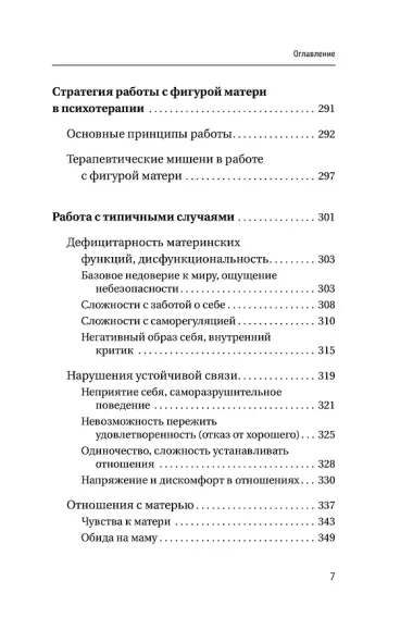 Все дело в маме. Работа с фигурой матери в психотерапии