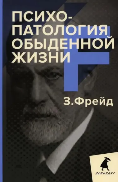 Зигмунд Фрейд. Основы психоанализа (комплект из 3-х книг)