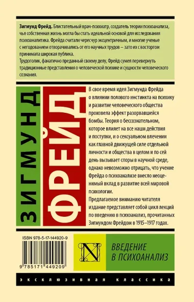 Введение в психоанализ