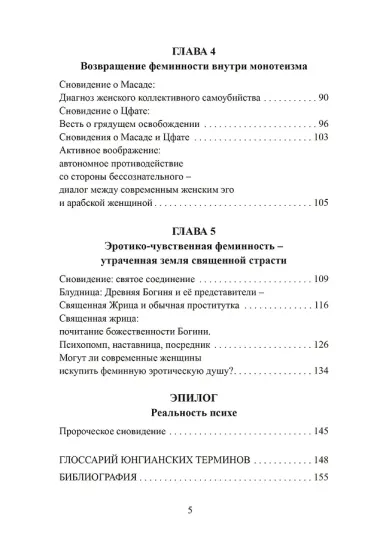 Искупление женской эротической души