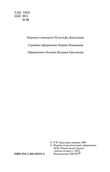 Остроумие и его отношение к бессознательному