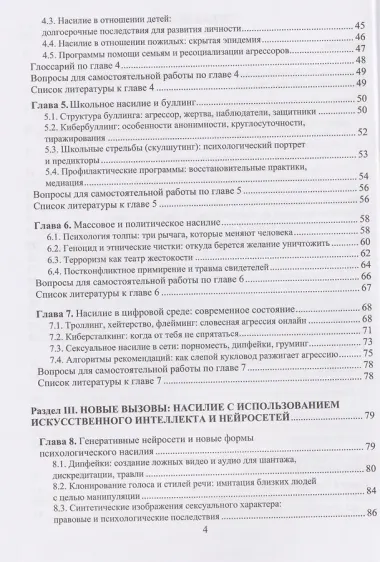 Психология насилия
