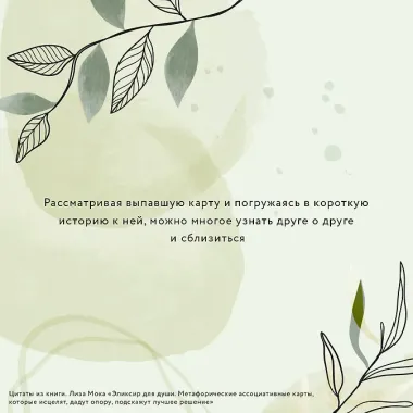 Эликсир для души. Метафорические ассоциативные карты, которые исцелят, дадут опору, подскажут лучшее решение