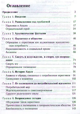 Наркомания Патология или поиск инициации (2 изд) (м) Зойя