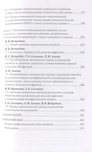 Общественные формы помощи в психиатрии: история и современность