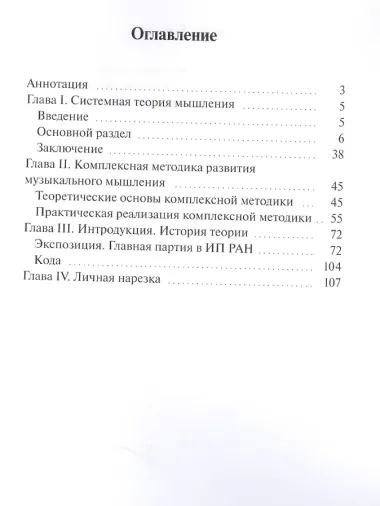 Системная теория мышления. Функция искусства в генезисе цивилизации