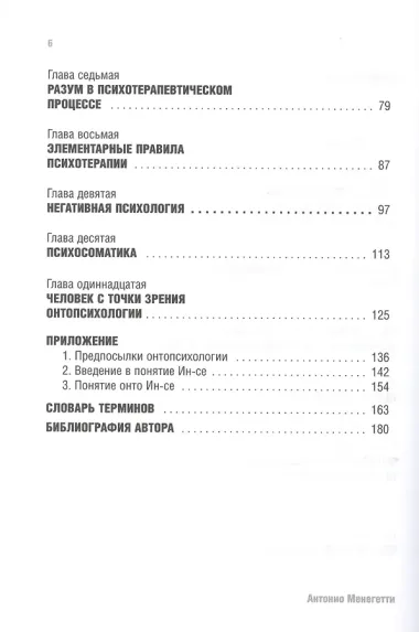 Введение в онтопсихологию