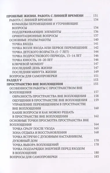 Регрессивный гипноз Add-Up технологии. Базовый курс