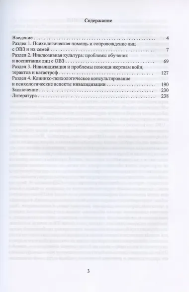 Психосоциальное сопровождение лиц с ОВЗ и их семей
