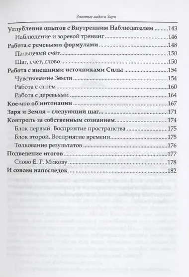 Золотые ладони Зари. Зоревая медицина