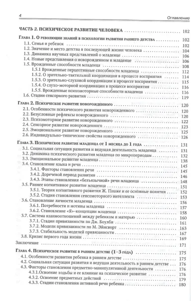 Психология развития человека: рождение и жизнь