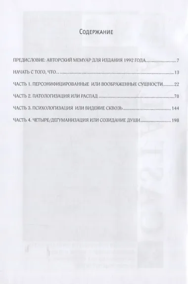 Пересмотр психологии