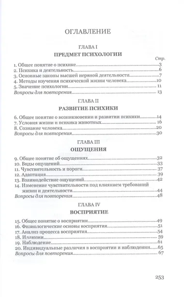 Психология. Учебник для средней школы