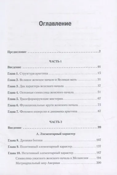 Великая мать. Женские изображения и символы