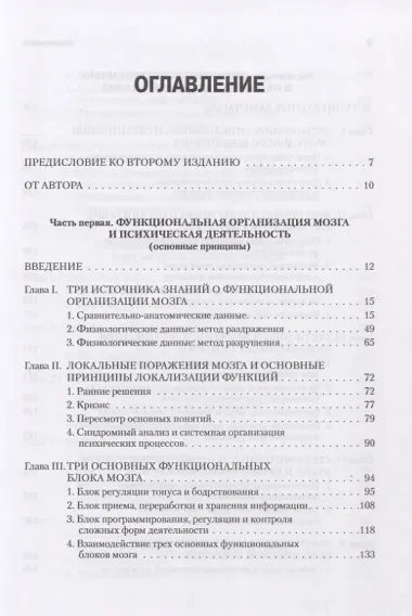 Основы нейропсихологии