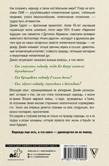 Надежное будущее. Руководство по выживанию в трудные времена