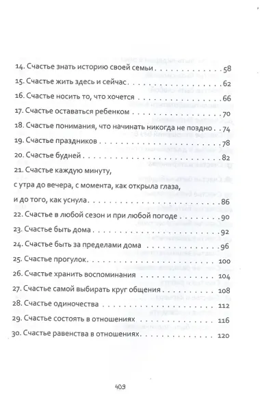 100 причин быть счастливой