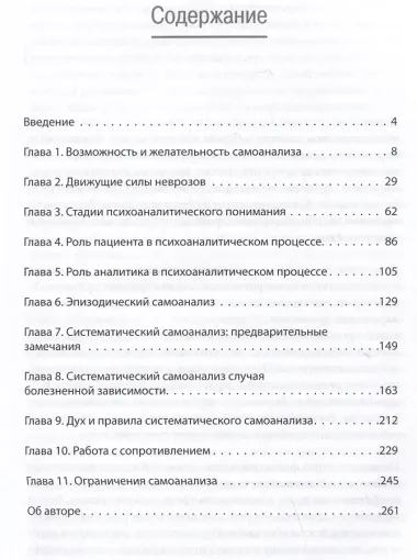 Самоанализ. 2-е изд.