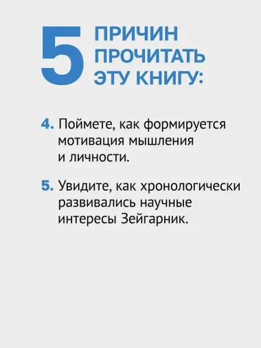 Эффект Зейгарник