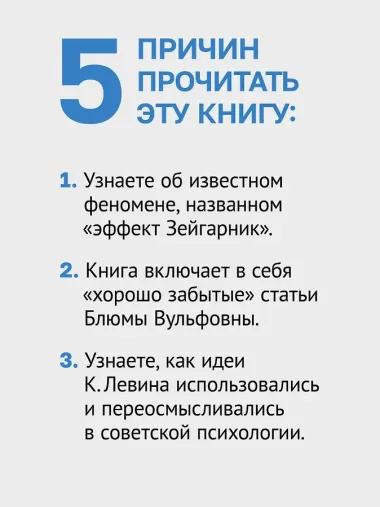 Эффект Зейгарник