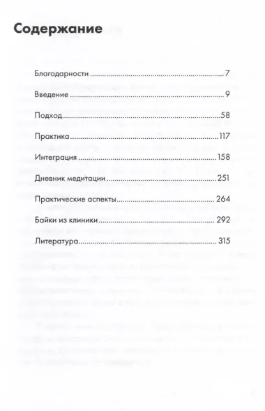 Медитация и осознанность. 10 минут в день, которые приведут ваши мысли в порядок