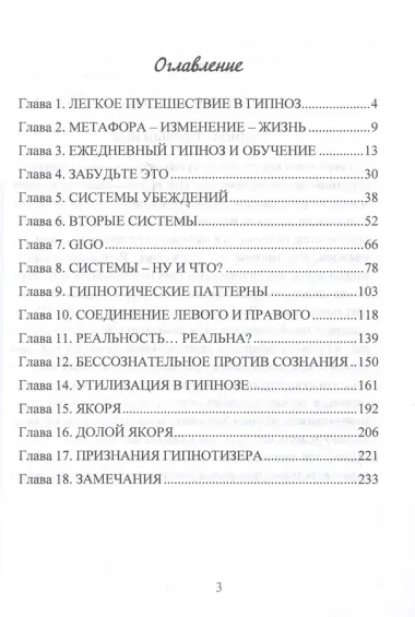 Монстры и волшебные палочки. Гипнотерапия на практике.