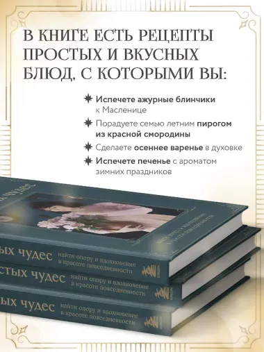 Год простых чудес. Найти опору и вдохновение в красоте повседневности (авторские стикеры внутри)