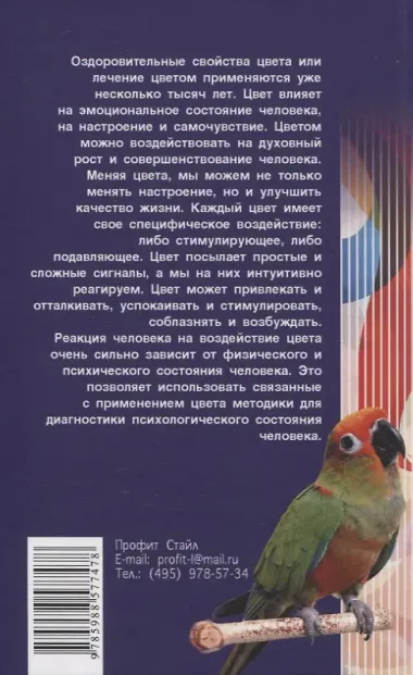 Практическая психология цвета