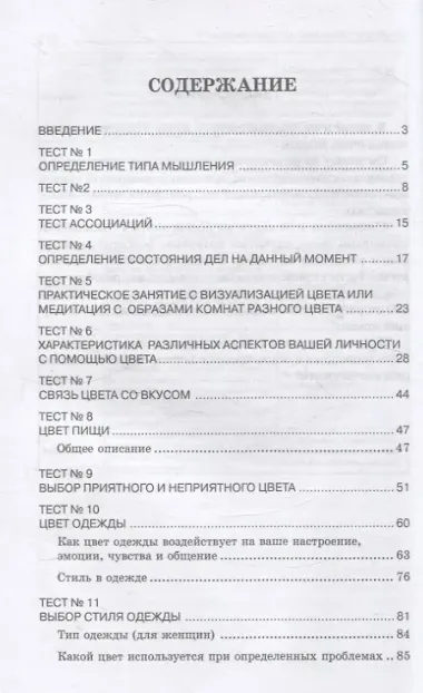 Практическая психология цвета