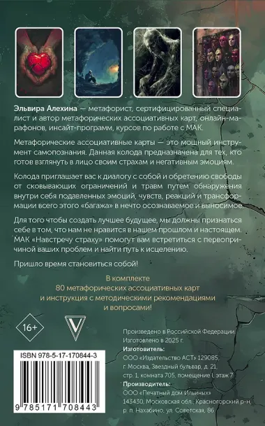 Навстречу страху: перестань сбегать от себя и преодолей влияние негативных установок