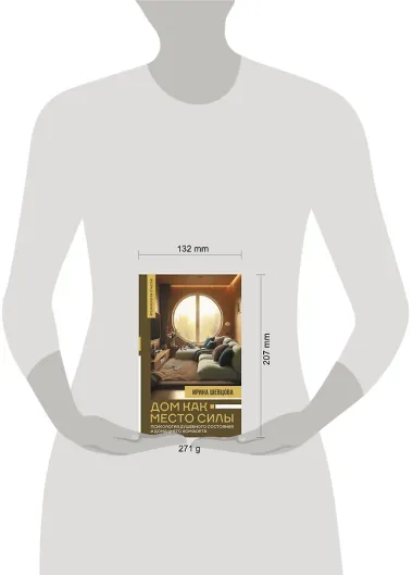 Дом как Место Силы: психология душевного состояния и домашнего комфорта