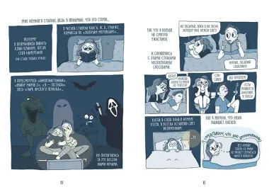 Всё, что пугает меня до чёртиков