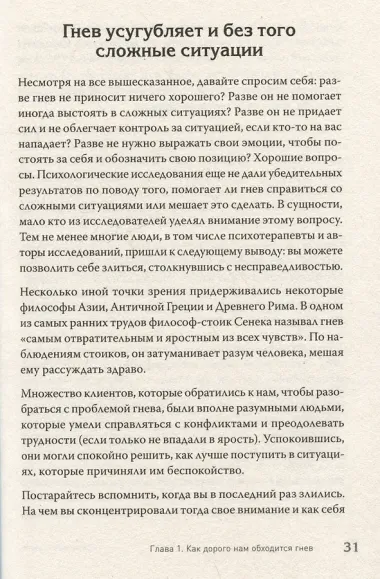 Управление гневом. Как не выходить из себя и справиться с самой разрушительной эмоцией