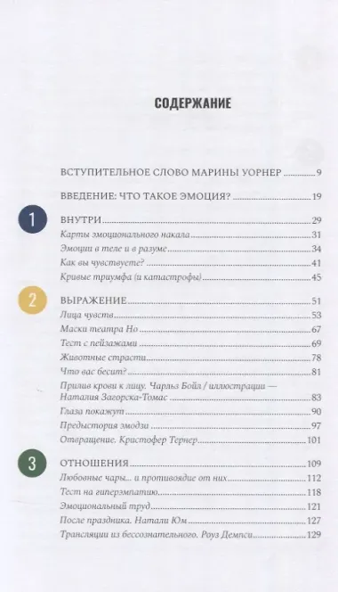 Книга эмоций
