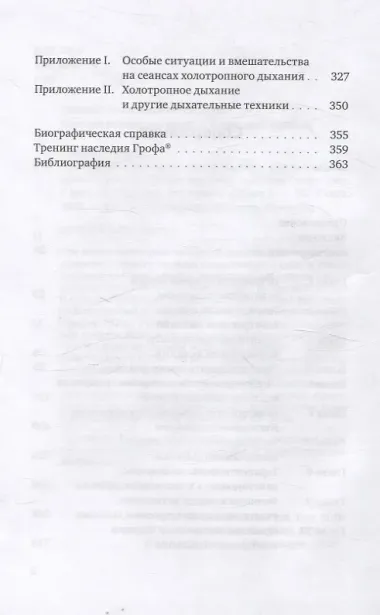 Холотропное дыхание. Новый подход к самоисследованию и терапии