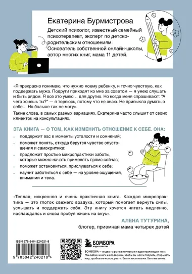 5 минут для себя. Поддерживающие микропрактики для женщин, которые забывают думать о себе