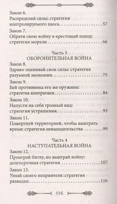 33 стратегии войны