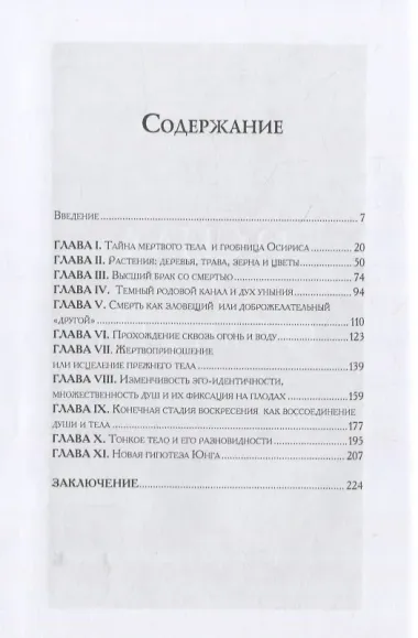 О снах и о смерти