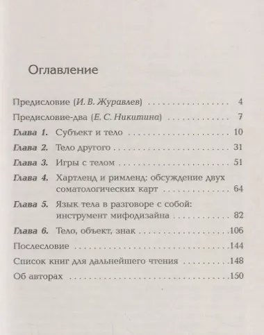 Психосемиотика телесности / Изд.3, стереотип.