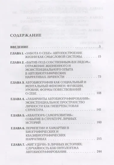 Лабиринты автобиографии, экзис