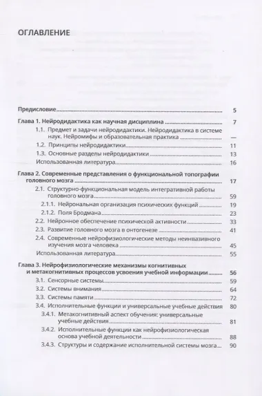 Введение в нейродидактику. Учебное пособие