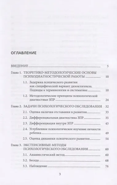Психологическая диагностика задержки психического развития. Учебное пособие